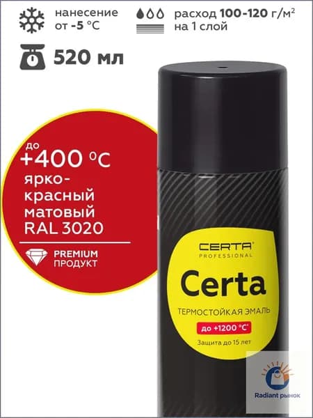 Аэрозольная краска Термостойкая, Кремнийорганическая, Матовое покрытие, 0.27 кг, красный