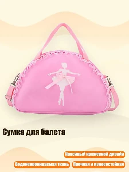 Сумка для балета, Розовый