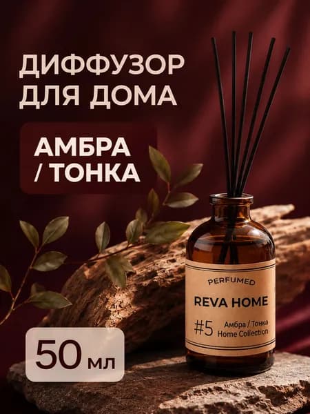 Диффузор для дома с палочками Reva Home "Амбра/Тонка" 50мл