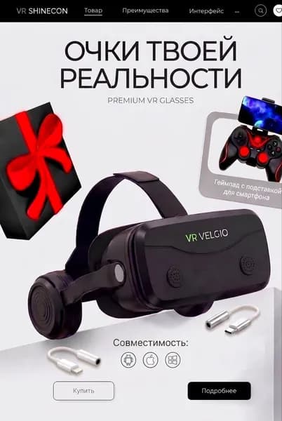 Очки виртуальной реальности