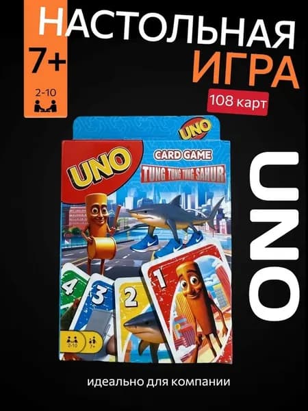 Настольная карточная игра UNO Tung Tung Sahur