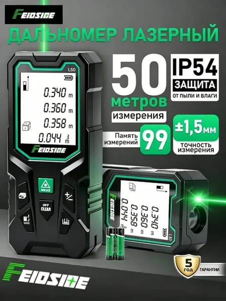 Лазерный дальномер для строительства и ремонта 50 м