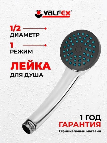 Лейка для душа / насадка для душа массажная VALFEX, хром