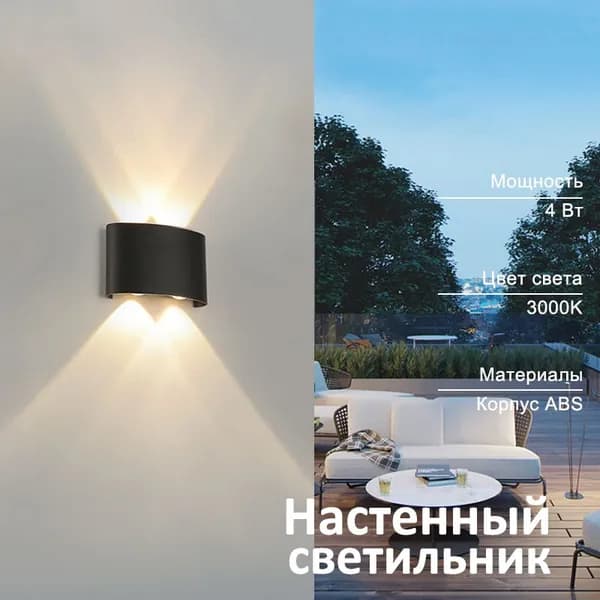 Настенный светильник, 4 Вт