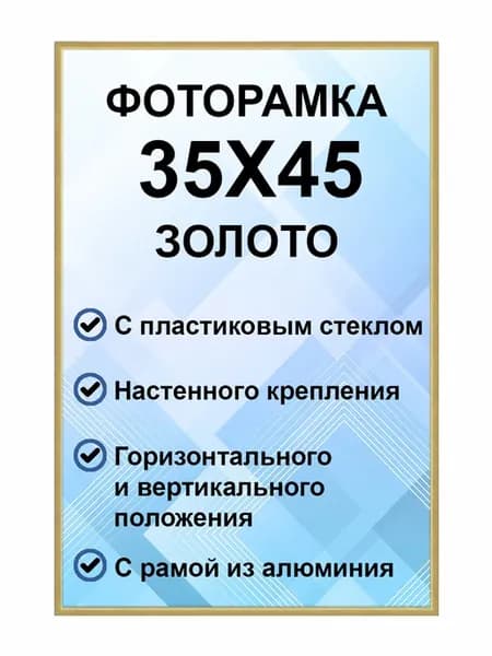 Рамка для постера металлическая 35х45 см