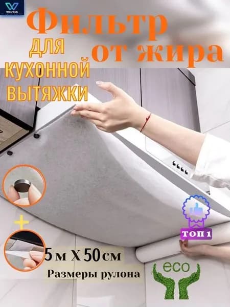 Фильтр для вытяжки кухонной жировой с линией перфорации жиропоглощающий против загрязнений, 50см Х 5м рулон