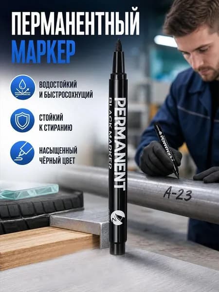 Маркер