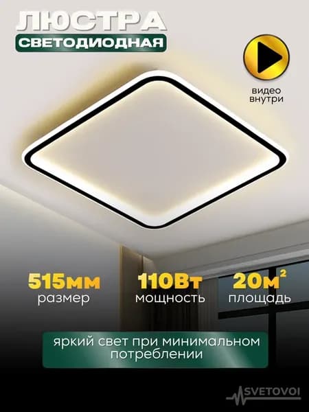 Люстра потолочная, светодиодная, LED светильник