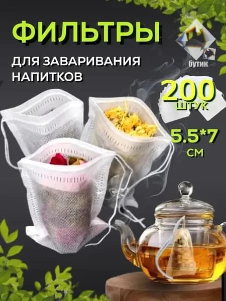 Фильтр для чая, кофе, 200 шт