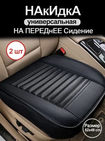автомобильные чехлы на передние сиденья экокожи 2шт