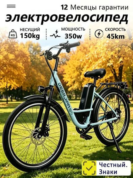 Электровелосипед DEERJIAN DEJ-R7, 26 дюймов, 350 Вт, скорость до 35 км/ч, двухместный