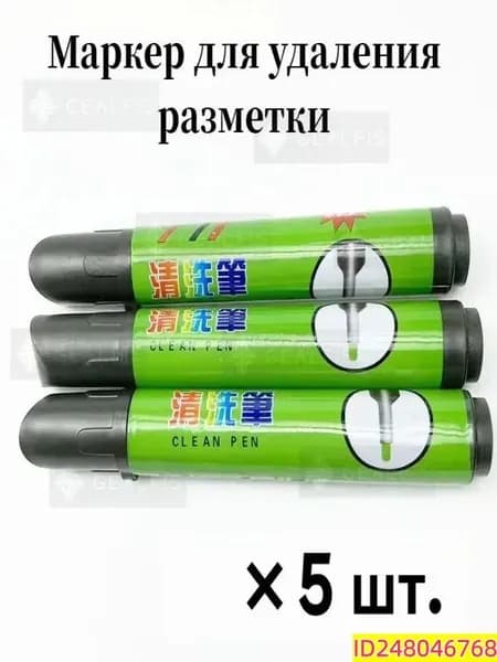 Маркер для удаления разметки на коже/Не оставляет следов, длина 13 см