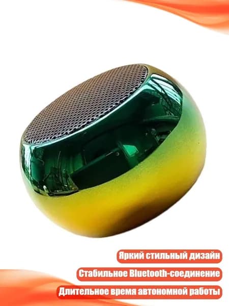 Беспроводная Bluetooth-колонка для улицы, золотисто - зеленый