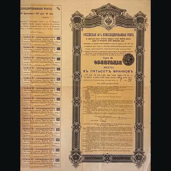 Российская 4% консолидированная рента 1901 года. Облигация в 500 франков.