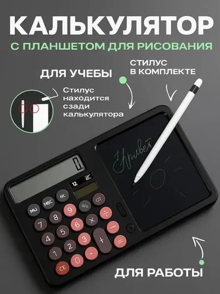 Калькулятор с планшетом для заметок настольный 12 разрядов