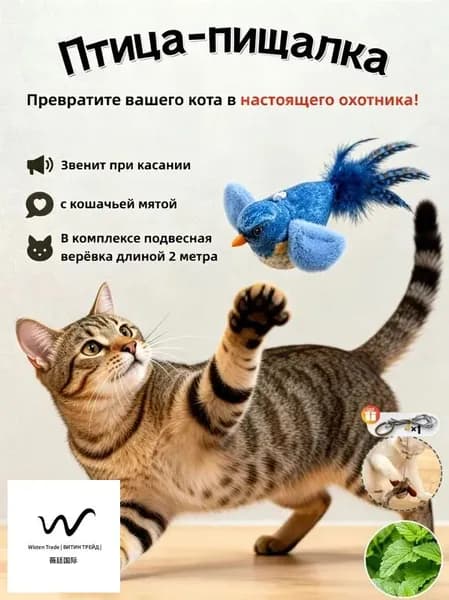 Игрушка для кошек летающая птичка на резинке, подвесная дразнилка с кошачьей мятой, синий цвет