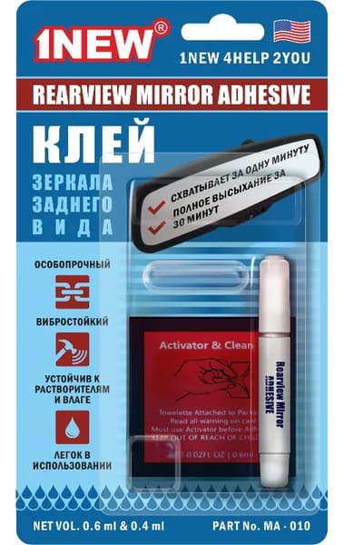 1NEW Клей двухкомпонентный для металла и стекла, для автомобильного зеркала, 1 мл, вибростойкий, суперклей влагостойкий для фар.