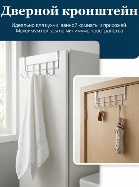 Стильная вешалкаорганайзер с 5 крючками из нержавеющей стали для двери шкафа