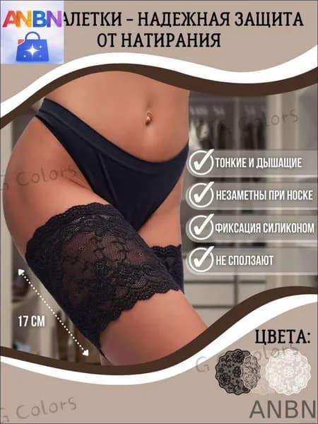 Бандалетки