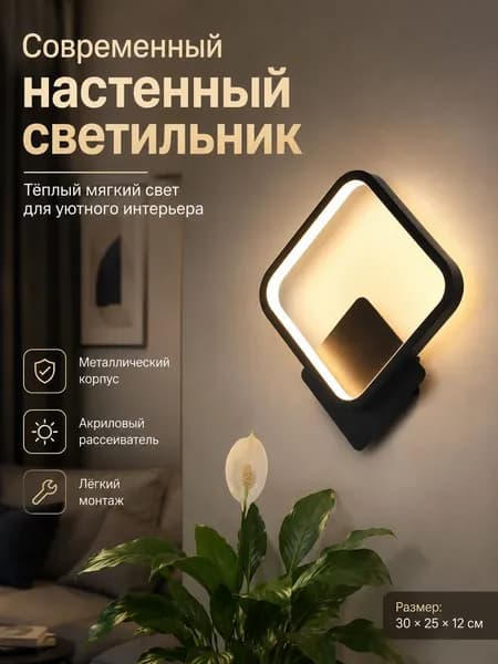 Настенный светильник, 220 Вт