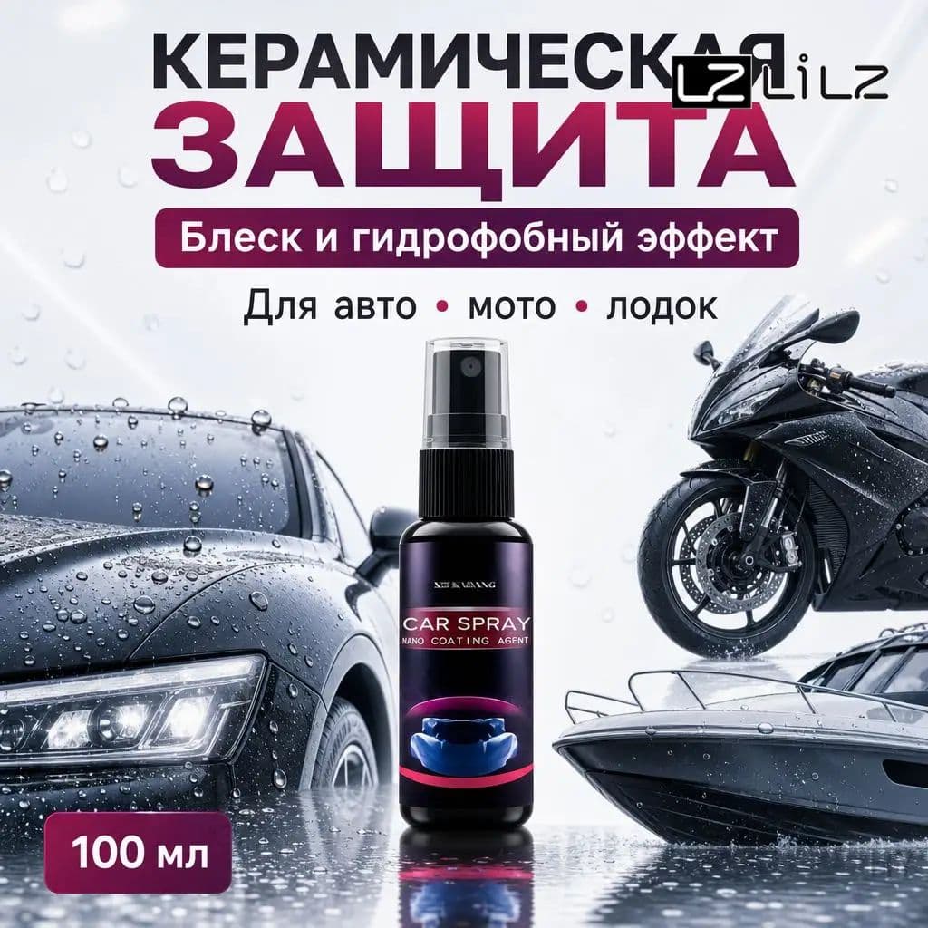 Набор автохимии, 100 мл, 1 шт.