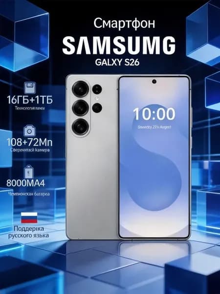 Смартфон S26 Ultra 16 ГБ + 1024ГБ, 8000 мАч Android12