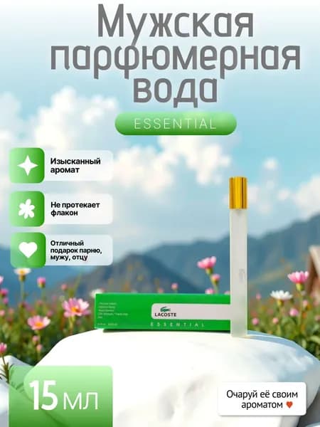 Мужские подарочные духи Essential "карандаш, ручка" 15мл.