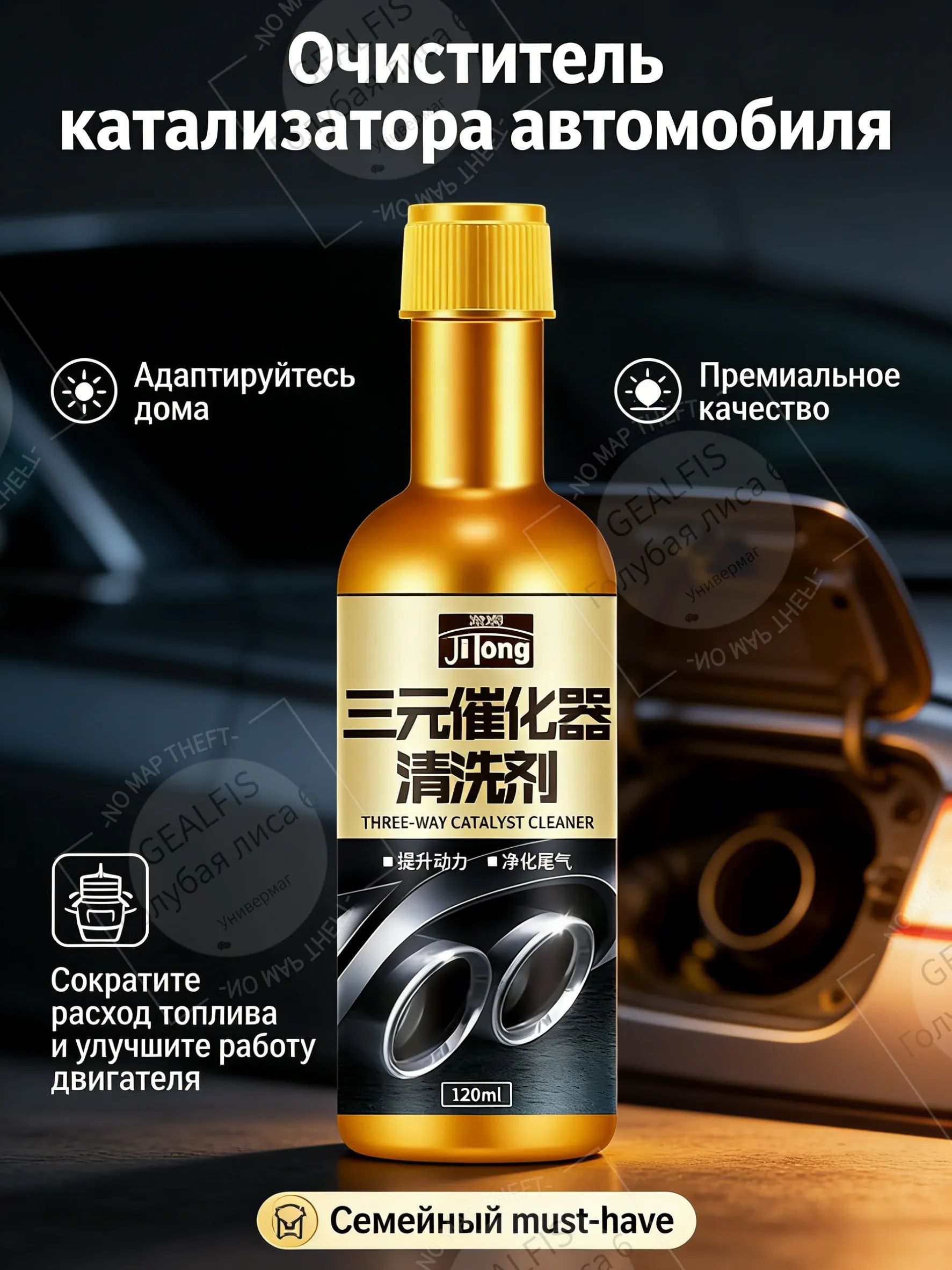 Присадка автомобильная, 120.07 мл