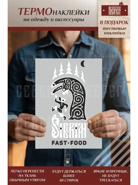 Термонаклейка на одежду, термопринт Fast Food