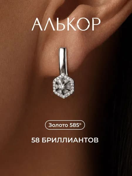 АЛЬКОР Серьги золотые 585 c 58 бриллиантами