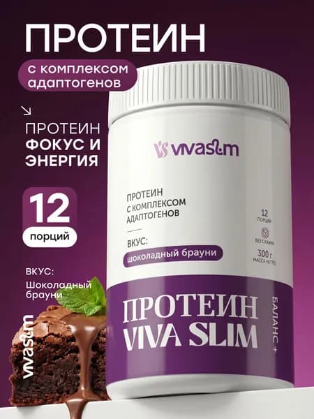 Протеиновый коктейль для похудения Vivaslim с комплексом адаптогенов, вкус Брауни, 300 грамм