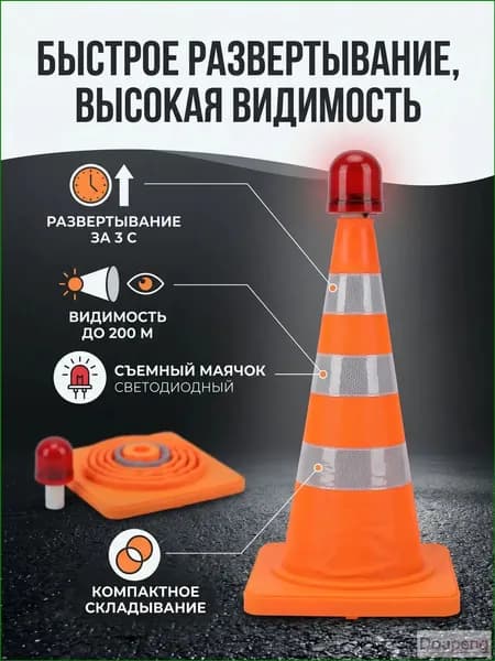 Складной светоотражающий конус 301919 см, с проблесковым маячком, без батареек, PE+PP, портативный