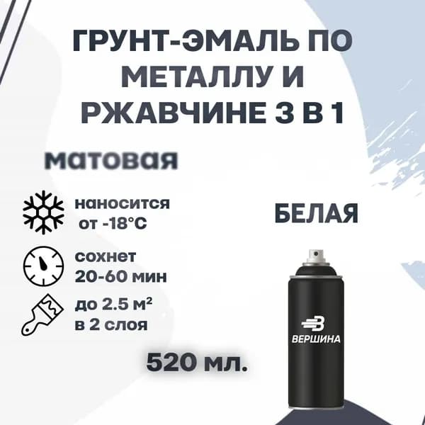 Аэрозольная грунт-эмаль 3 в 1 краска по металлу и ржавчине матовая 520 мл.