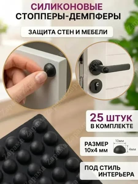 Силиконовые накладки на мебель, ограничитель для двери, демпферы силиконовые, черные. 10х4; 25 шт.