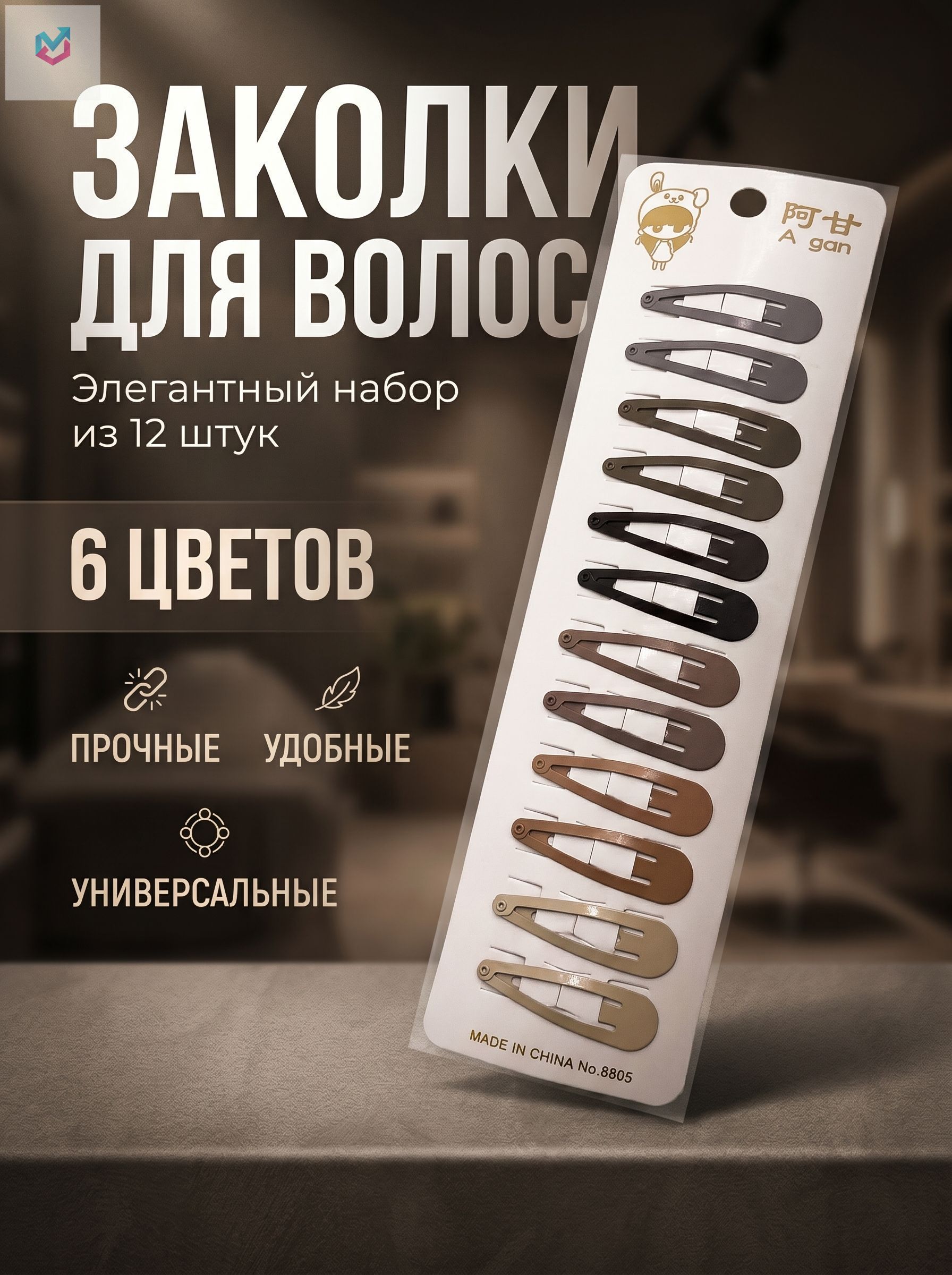 Заколка для волос 12 шт.