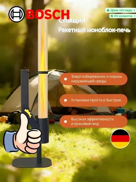 Bosch Биокамин Напольная установка