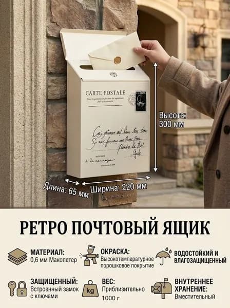 Почтовый ящик 1 секц. 300 мм x 220 мм x 65 мм, белый матовый