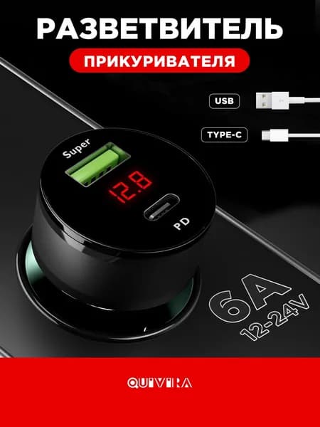 Автомобильное зарядное устройство