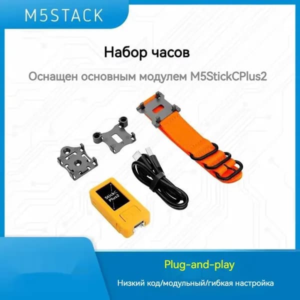 Комплект для графического программирования IoT M5Stack Stick PLUS 2 на базе ESP32, популярный бестселлер