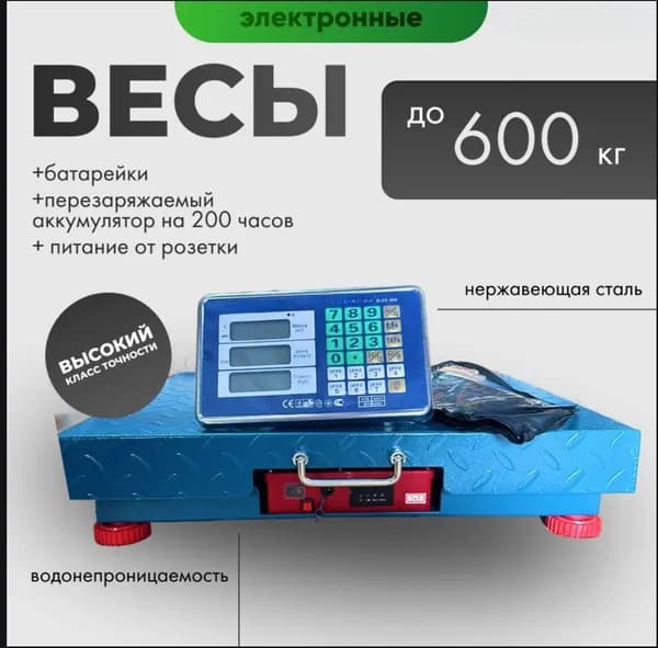 Беспроводные весы торговые напольные электронные усиленные 600кг