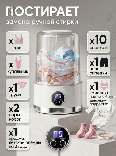 Мини стиральная машина портативная беспроводная 1 л