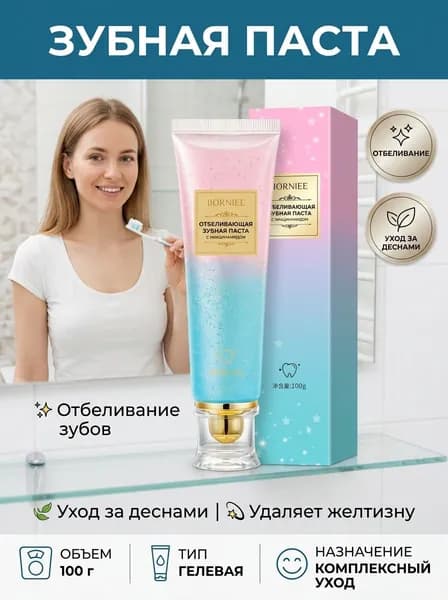 Зубная паста для отбеливания зубов, ниацинамид, 100г - укрепление здоровья десен