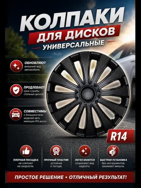 Колпаки на колеса R14 4 штуки GMK