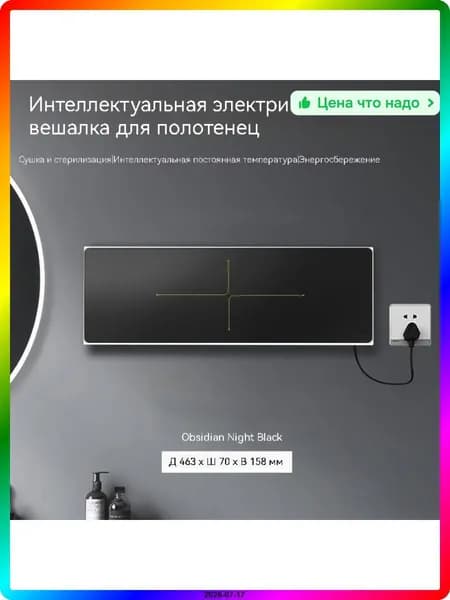 Полотенцесушитель Электрический 150мм 158мм форма Нестандартная