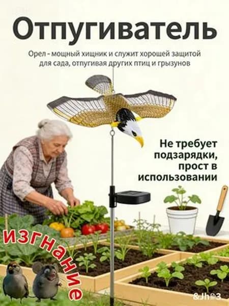 Пугало садовое