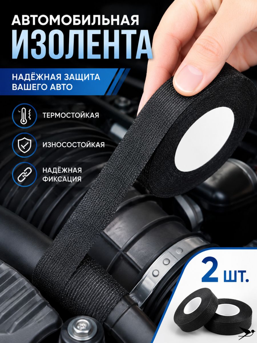 Антискрип автомобильный, 15 м, толщина: 2 мм, 2 шт.