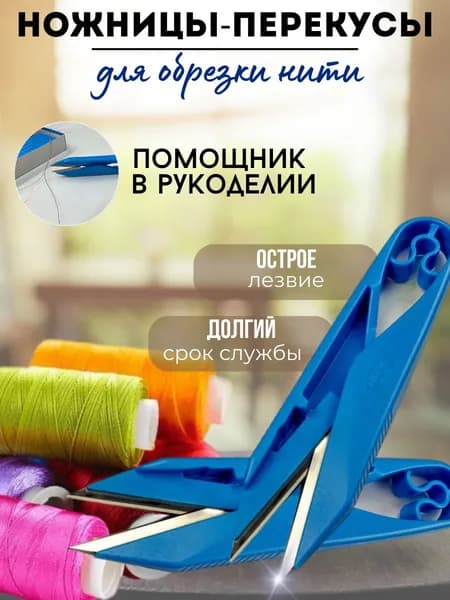НожницыРаскройные 11 см, 1 шт.