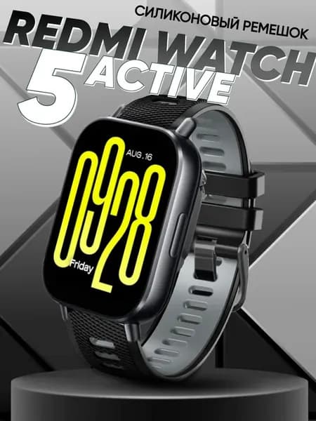 Redmi watch 5 active браслет мужской силиконовый