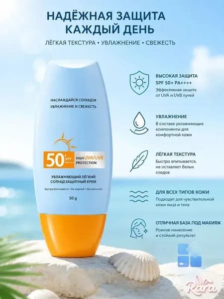 Солнцезащитный крем с SPF50+ PA++++, 50 мл, жёлтая крышка