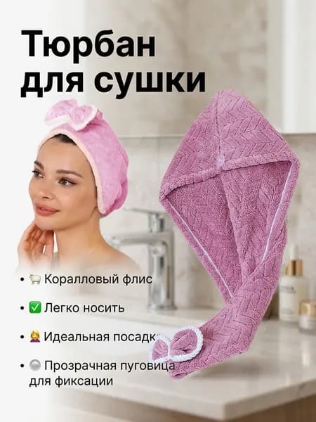 Мягкая плотная повязка для волос быстро впитывает воду удобная для дома